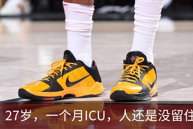 27岁，一个月ICU，人还是没留住